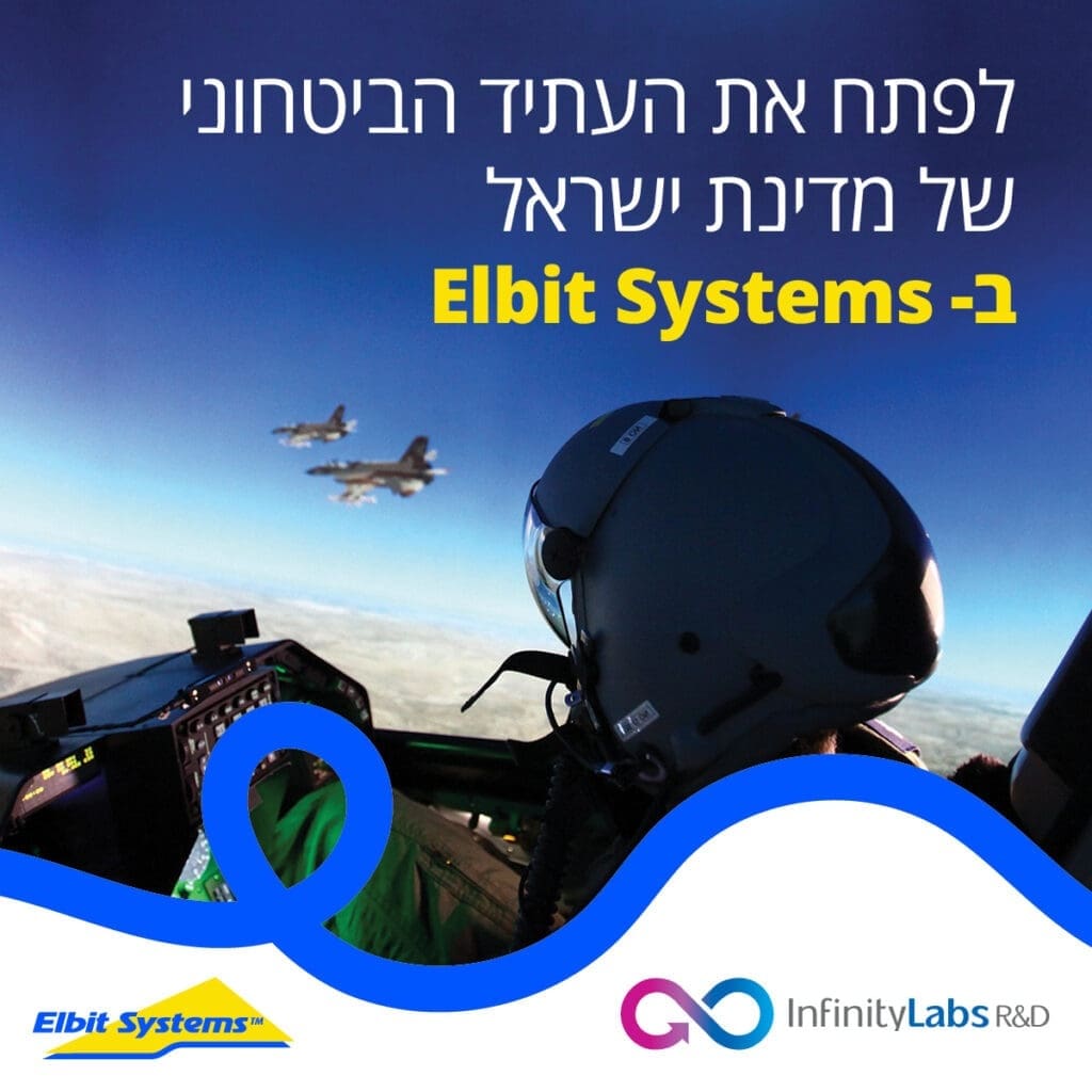שיתוף פעולה בין אלביט מערכות לבין חברת אינפיניטי לאבס להסבת אקדמאים לפיתוח תוכנה.