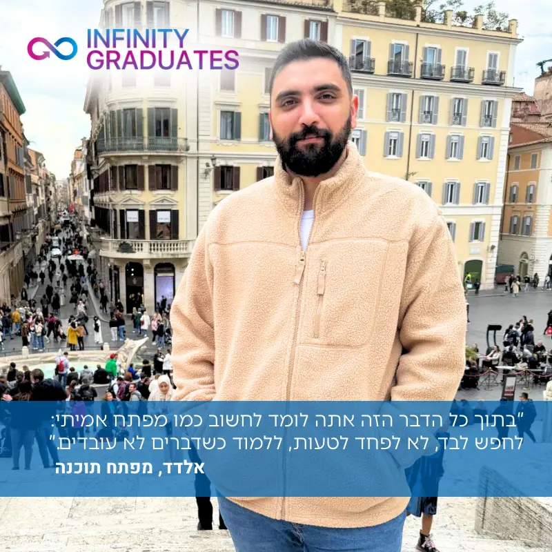 אלדד, מפתח תוכנה ובוגר InfinityLabs R&D